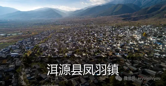 洱源县凤羽镇